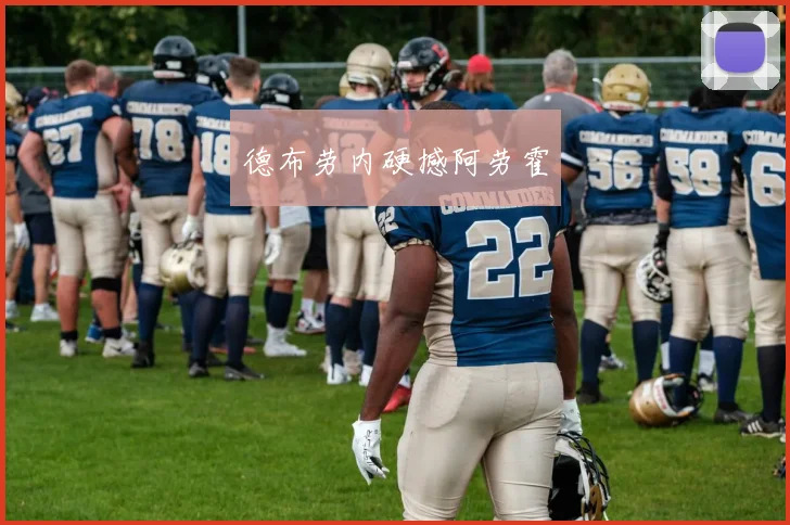 德布劳内硬撼阿劳霍