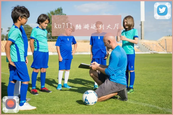 ku711 酷游返利大厅