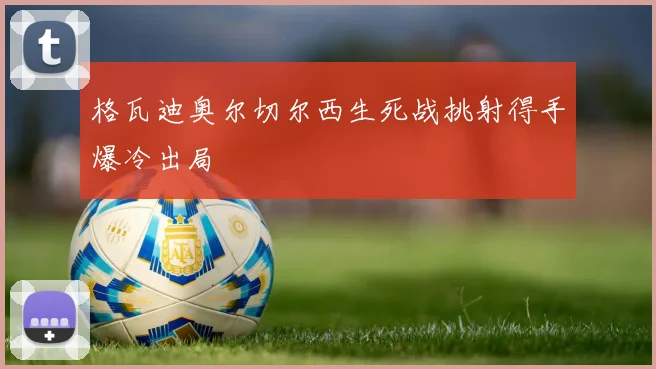 MK体育官方版-MK体育在线登录入口最新版下载-MK体育