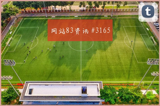 恩佐格瓦迪奥尔同场爆发沙特联剧情拉满